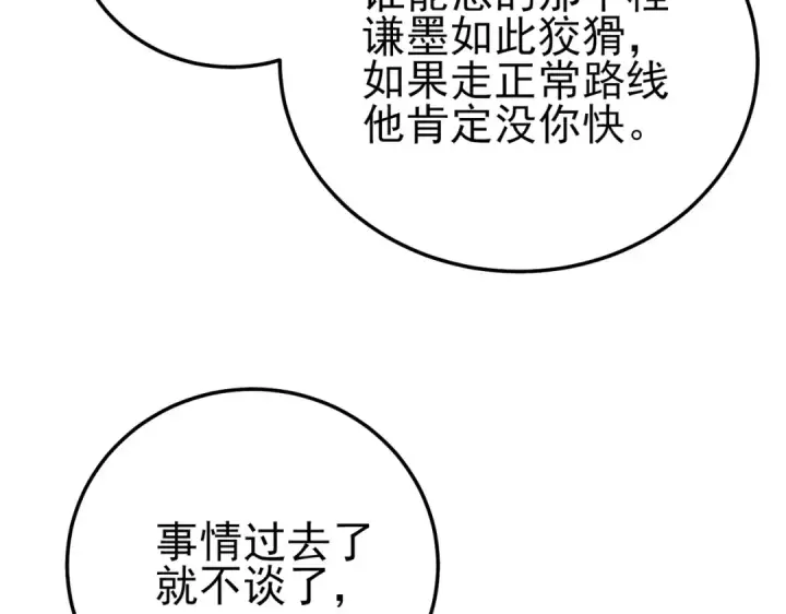 《我靠无敌被动打出成吨伤害！》第94话 淘汰赛开启！图108