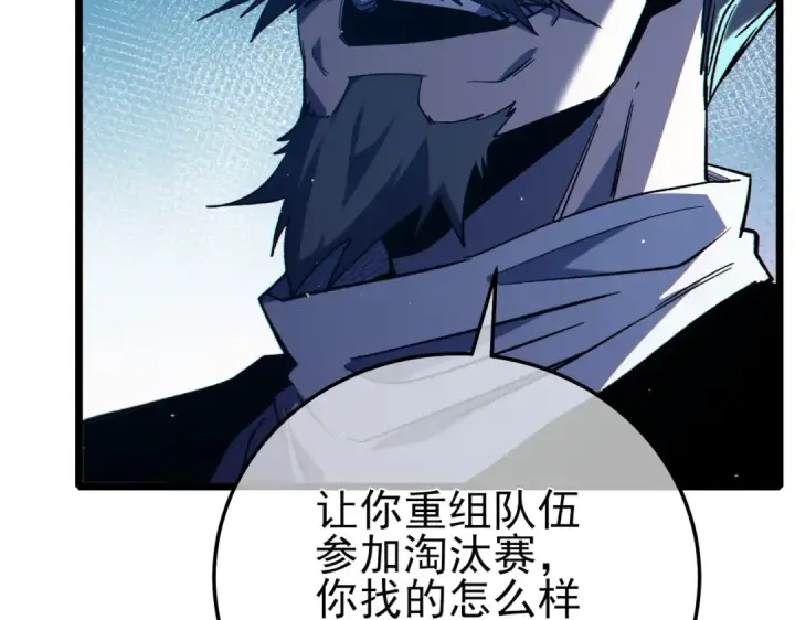 《我靠无敌被动打出成吨伤害！》第94话 淘汰赛开启！图110