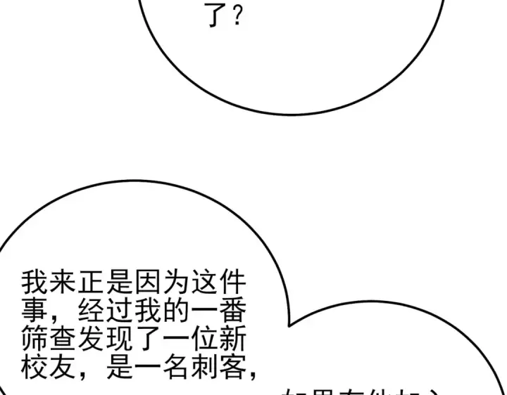 《我靠无敌被动打出成吨伤害！》第94话 淘汰赛开启！图111