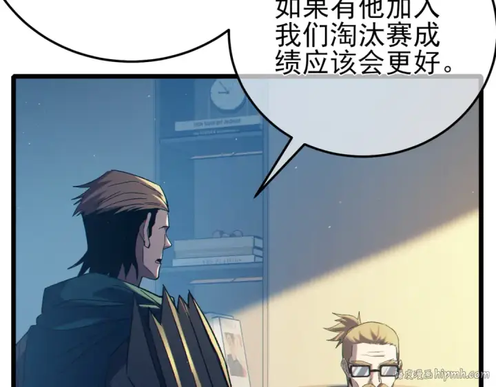 《我靠无敌被动打出成吨伤害！》第94话 淘汰赛开启！图112