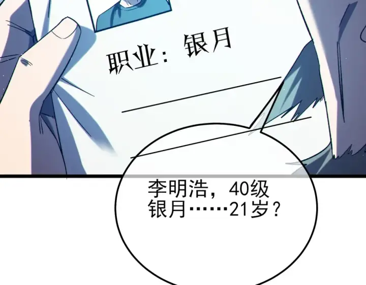 《我靠无敌被动打出成吨伤害！》第94话 淘汰赛开启！图116