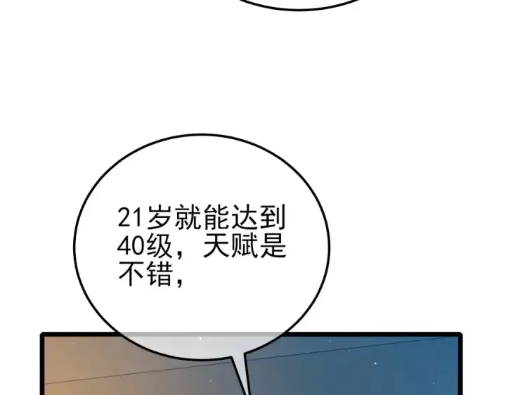 《我靠无敌被动打出成吨伤害！》第94话 淘汰赛开启！图117