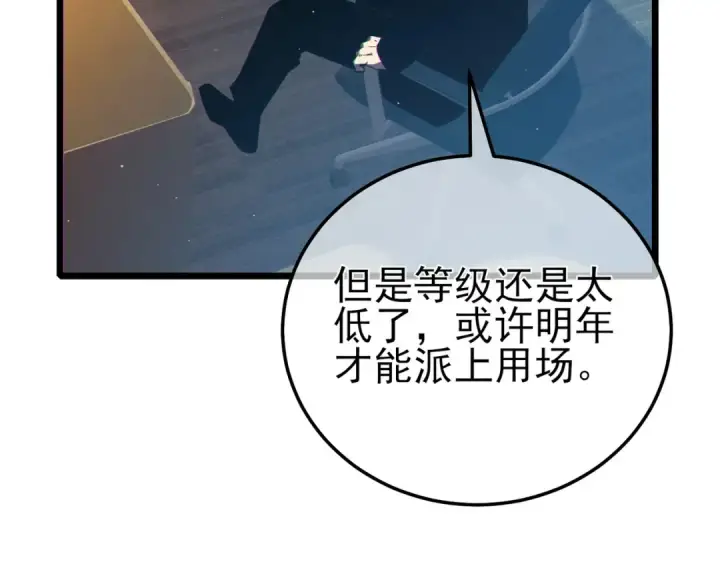 《我靠无敌被动打出成吨伤害！》第94话 淘汰赛开启！图119