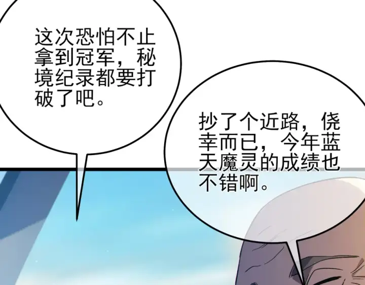 《我靠无敌被动打出成吨伤害！》第94话 淘汰赛开启！图12