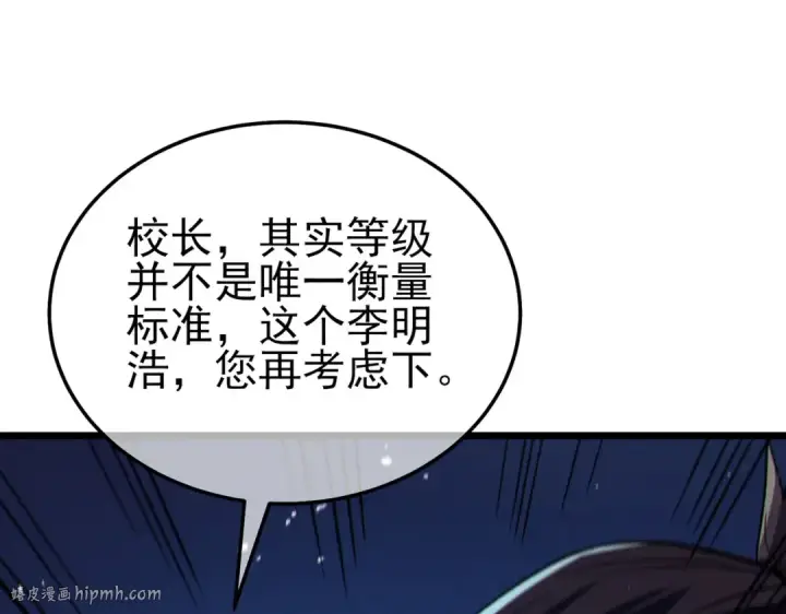 《我靠无敌被动打出成吨伤害！》第94话 淘汰赛开启！图120