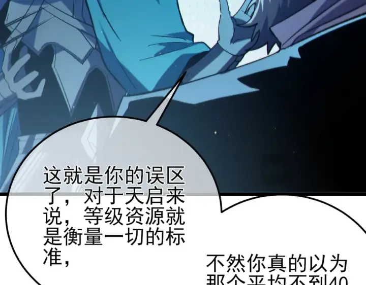 《我靠无敌被动打出成吨伤害！》第94话 淘汰赛开启！图122