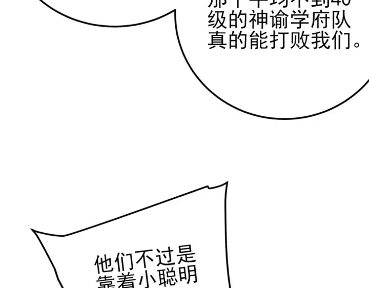 《我靠无敌被动打出成吨伤害！》第94话 淘汰赛开启！图123