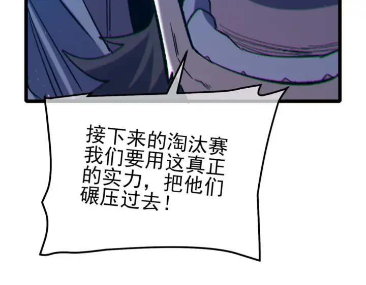 《我靠无敌被动打出成吨伤害！》第94话 淘汰赛开启！图126