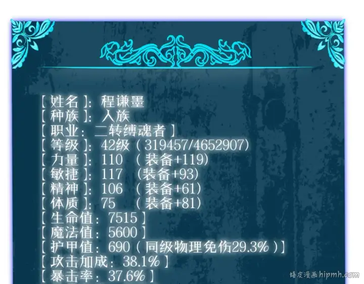 《我靠无敌被动打出成吨伤害！》第94话 淘汰赛开启！图128