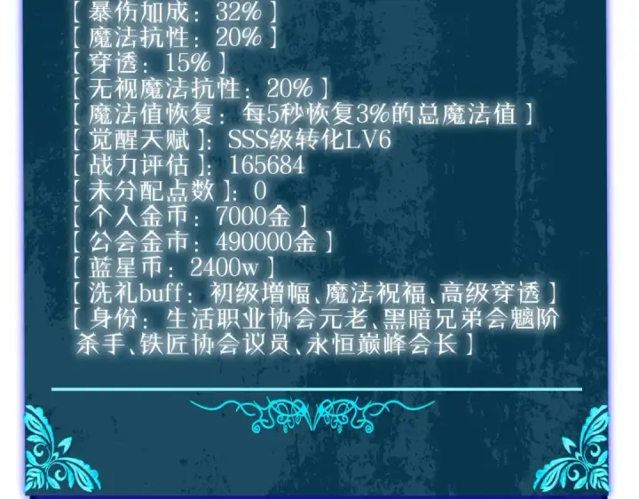 《我靠无敌被动打出成吨伤害！》第94话 淘汰赛开启！图129