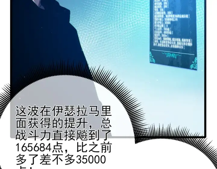 《我靠无敌被动打出成吨伤害！》第94话 淘汰赛开启！图131