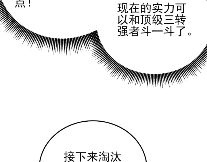 《我靠无敌被动打出成吨伤害！》第94话 淘汰赛开启！图132