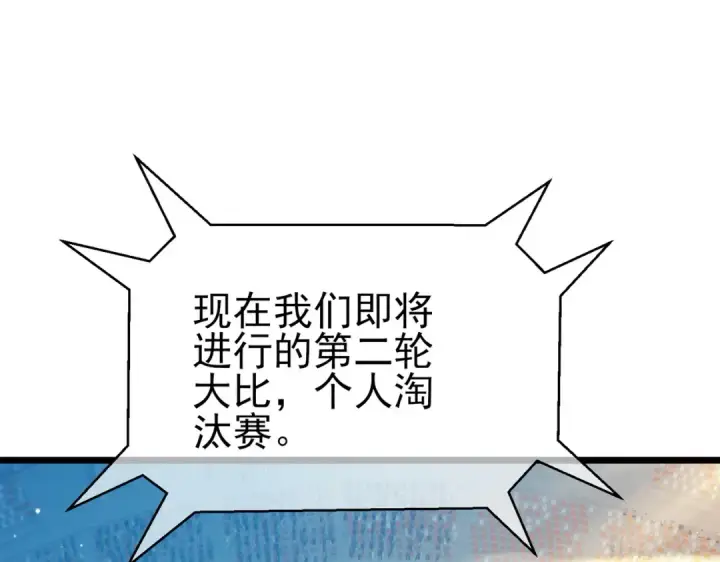 《我靠无敌被动打出成吨伤害！》第94话 淘汰赛开启！图137