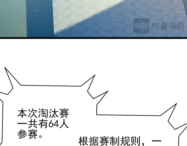 《我靠无敌被动打出成吨伤害！》第94话 淘汰赛开启！图139
