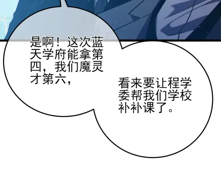 《我靠无敌被动打出成吨伤害！》第94话 淘汰赛开启！图14