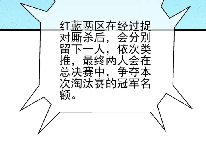 《我靠无敌被动打出成吨伤害！》第94话 淘汰赛开启！图142
