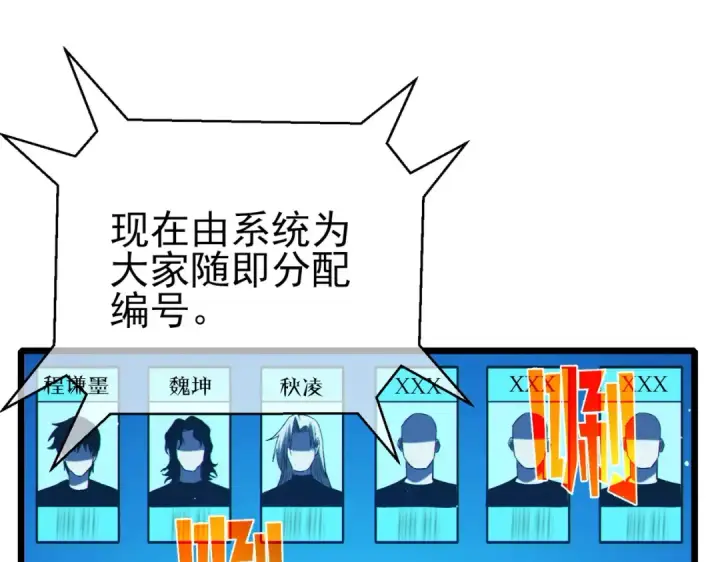 《我靠无敌被动打出成吨伤害！》第94话 淘汰赛开启！图143