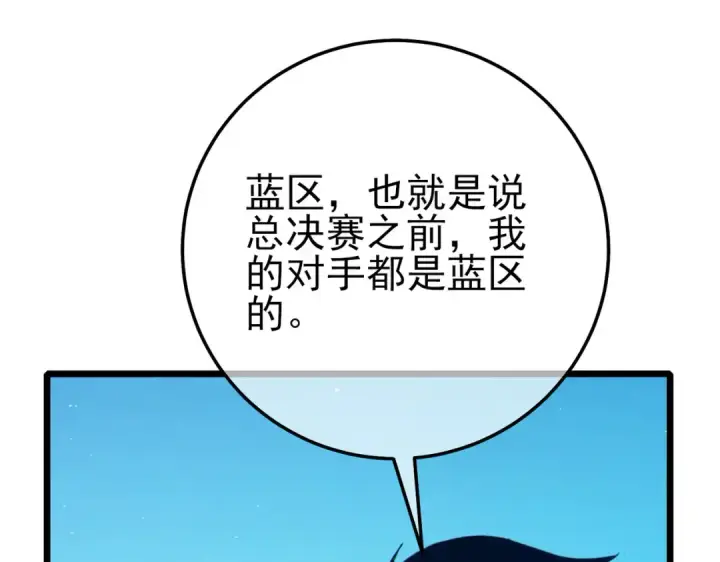 《我靠无敌被动打出成吨伤害！》第94话 淘汰赛开启！图149