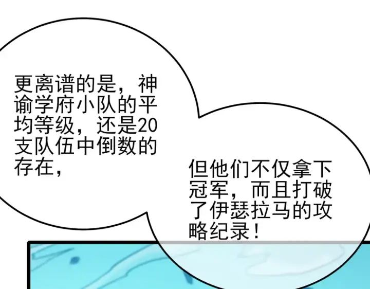 《我靠无敌被动打出成吨伤害！》第94话 淘汰赛开启！图15