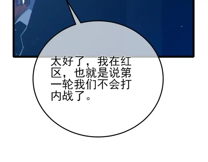 《我靠无敌被动打出成吨伤害！》第94话 淘汰赛开启！图151