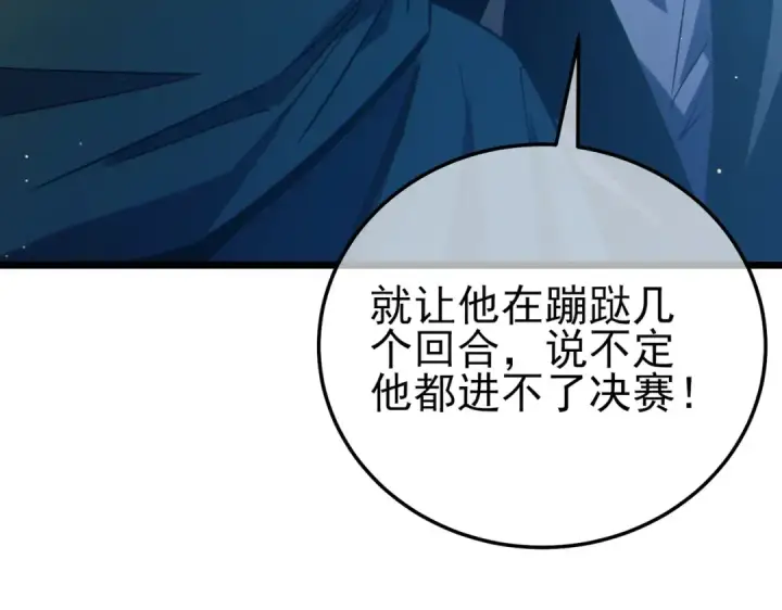 《我靠无敌被动打出成吨伤害！》第94话 淘汰赛开启！图154