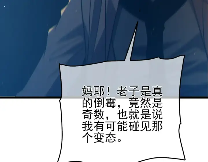 《我靠无敌被动打出成吨伤害！》第94话 淘汰赛开启！图158