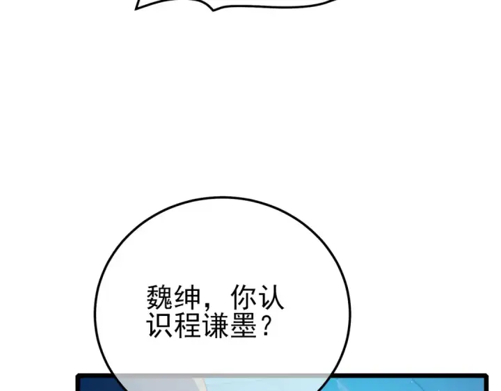 《我靠无敌被动打出成吨伤害！》第94话 淘汰赛开启！图159