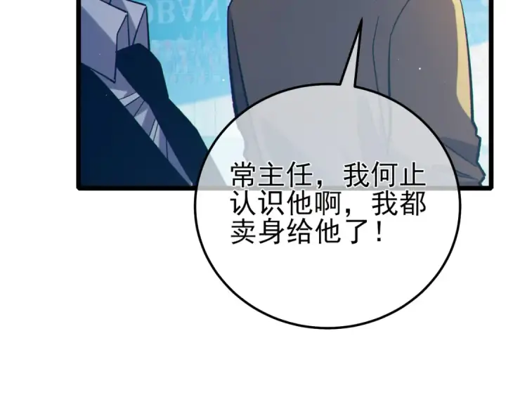 《我靠无敌被动打出成吨伤害！》第94话 淘汰赛开启！图161