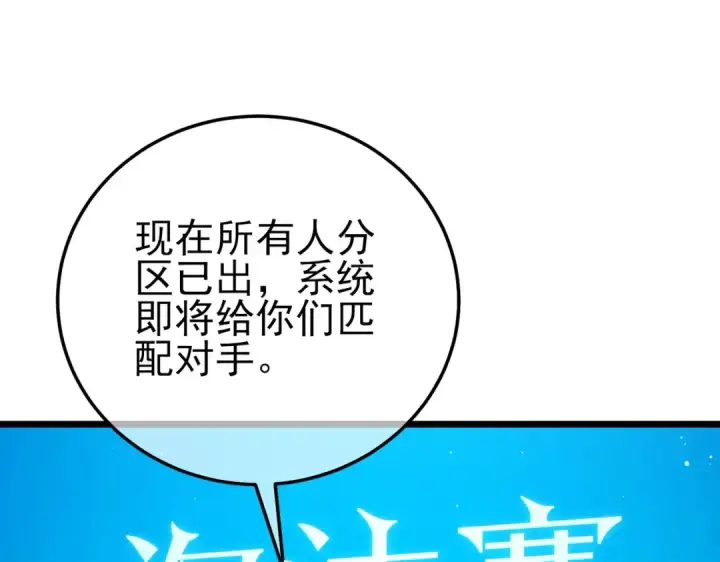《我靠无敌被动打出成吨伤害！》第94话 淘汰赛开启！图162