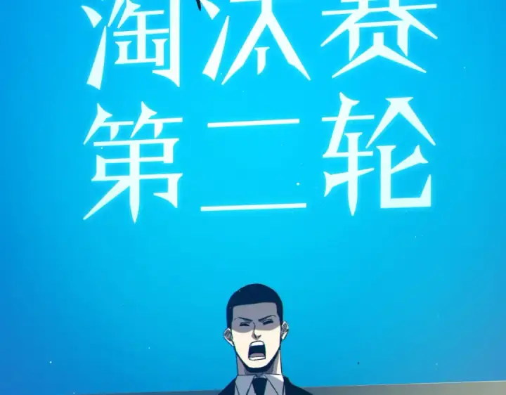 《我靠无敌被动打出成吨伤害！》第94话 淘汰赛开启！图163