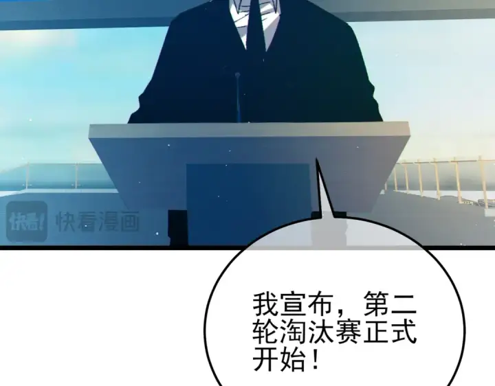 《我靠无敌被动打出成吨伤害！》第94话 淘汰赛开启！图164