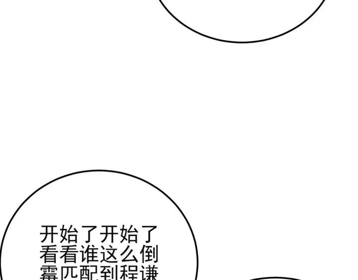 《我靠无敌被动打出成吨伤害！》第94话 淘汰赛开启！图165