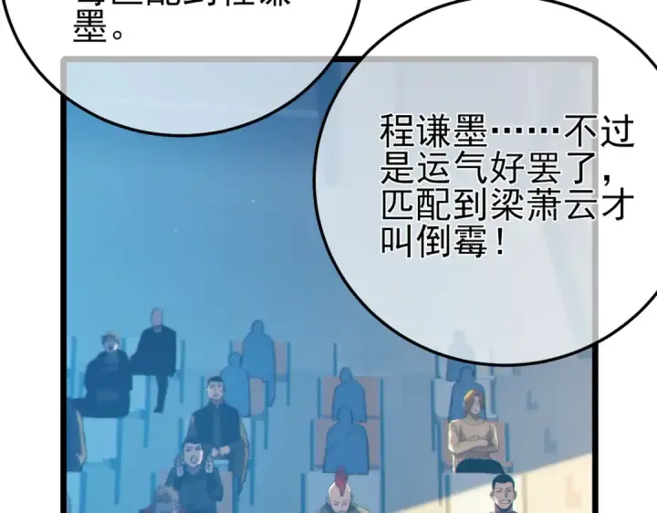 《我靠无敌被动打出成吨伤害！》第94话 淘汰赛开启！图166