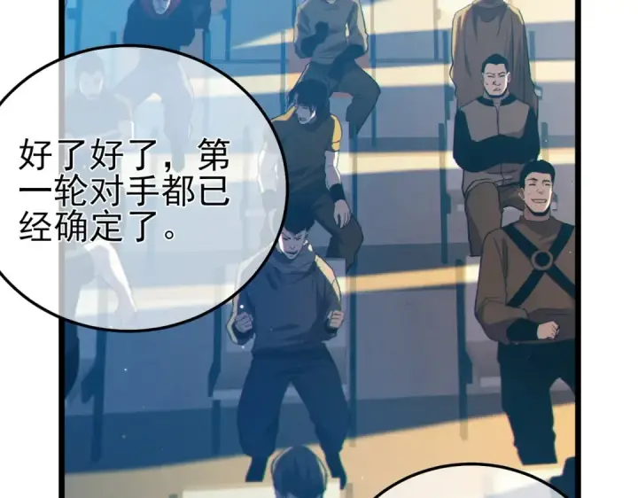 《我靠无敌被动打出成吨伤害！》第94话 淘汰赛开启！图167