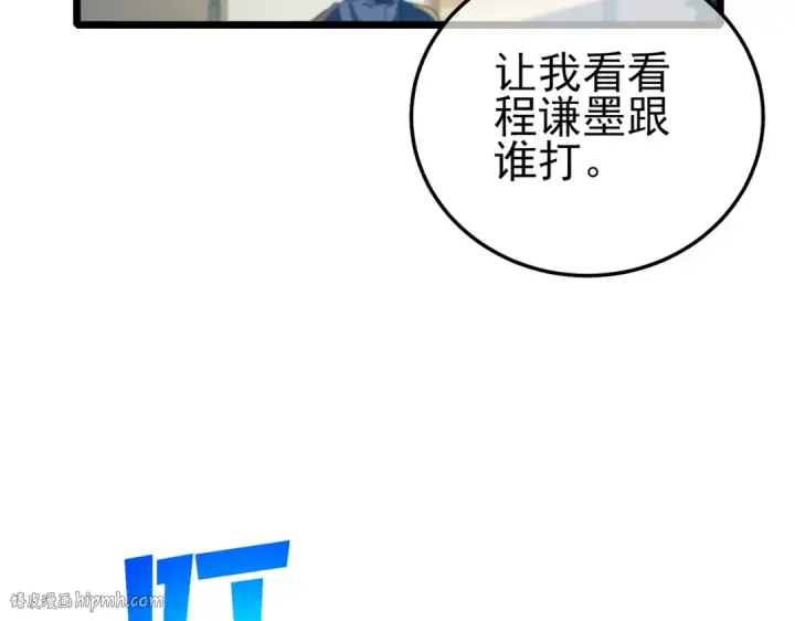 《我靠无敌被动打出成吨伤害！》第94话 淘汰赛开启！图168