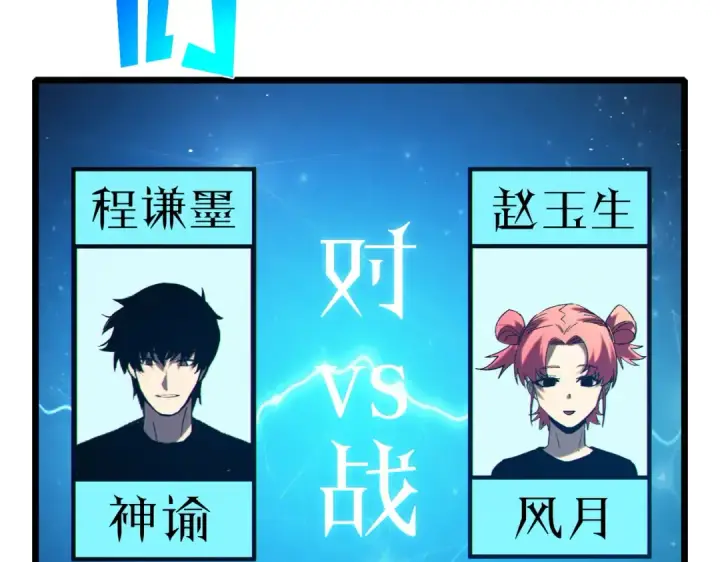 《我靠无敌被动打出成吨伤害！》第94话 淘汰赛开启！图169