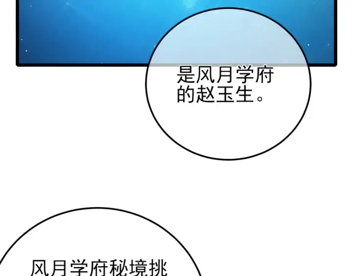 《我靠无敌被动打出成吨伤害！》第94话 淘汰赛开启！图170