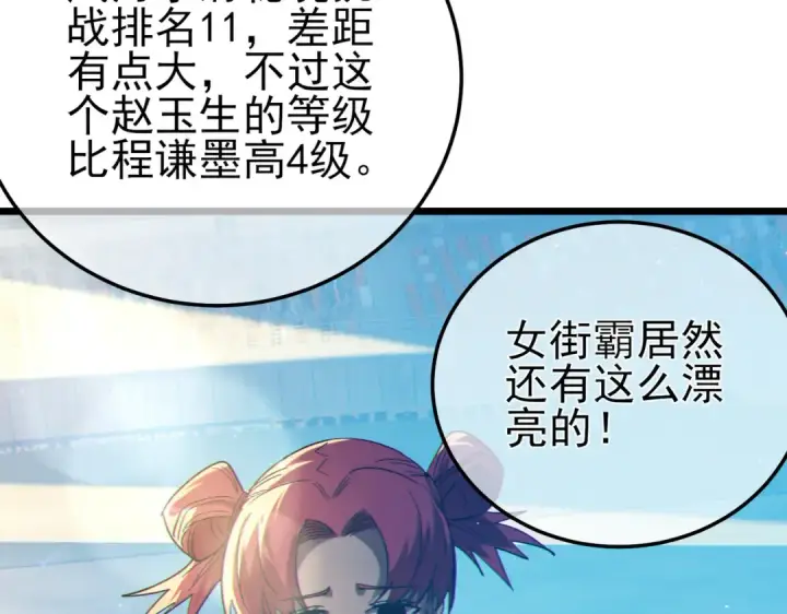《我靠无敌被动打出成吨伤害！》第94话 淘汰赛开启！图171