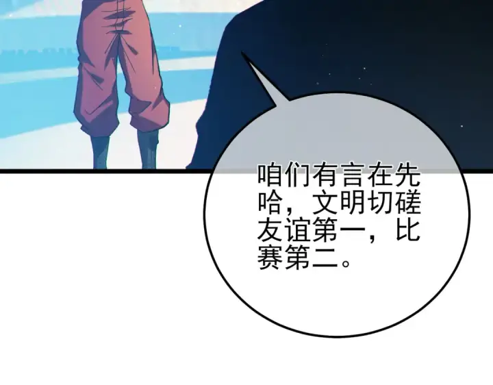 《我靠无敌被动打出成吨伤害！》第94话 淘汰赛开启！图178
