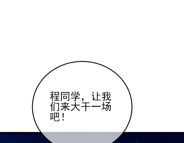 《我靠无敌被动打出成吨伤害！》第94话 淘汰赛开启！图187