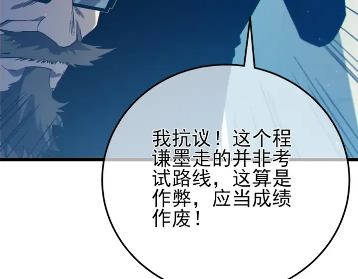 《我靠无敌被动打出成吨伤害！》第94话 淘汰赛开启！图20