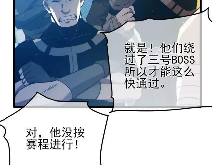 《我靠无敌被动打出成吨伤害！》第94话 淘汰赛开启！图23