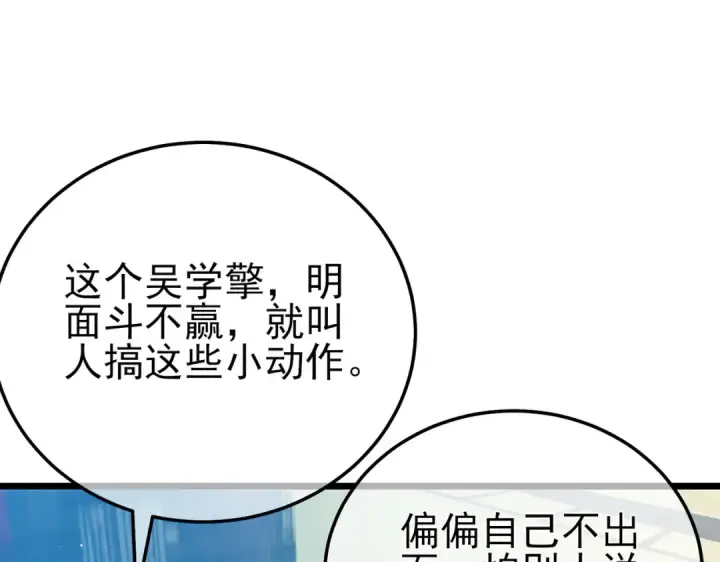 《我靠无敌被动打出成吨伤害！》第94话 淘汰赛开启！图25