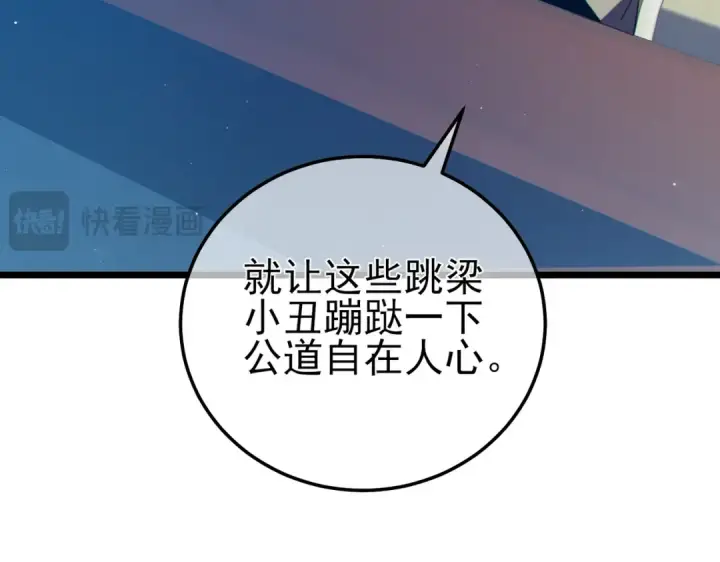 《我靠无敌被动打出成吨伤害！》第94话 淘汰赛开启！图27