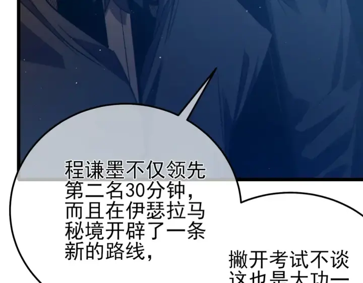 《我靠无敌被动打出成吨伤害！》第94话 淘汰赛开启！图30