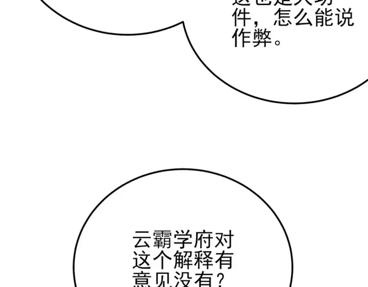 《我靠无敌被动打出成吨伤害！》第94话 淘汰赛开启！图31