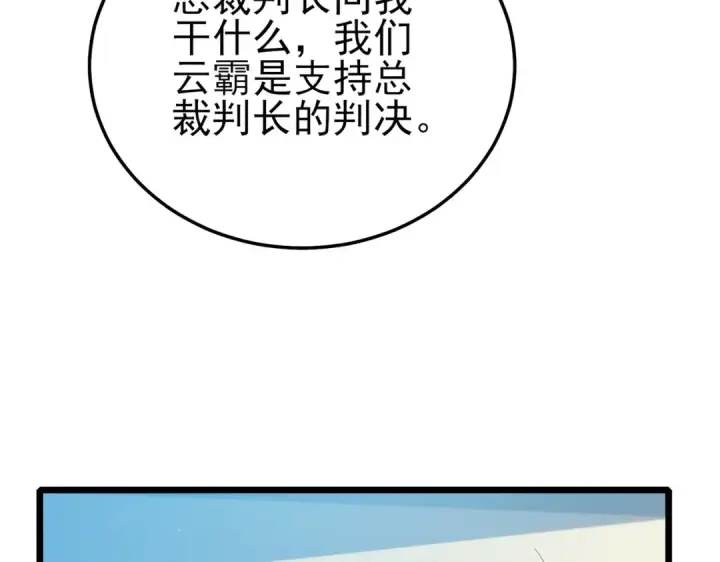 《我靠无敌被动打出成吨伤害！》第94话 淘汰赛开启！图34