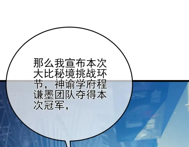 《我靠无敌被动打出成吨伤害！》第94话 淘汰赛开启！图37