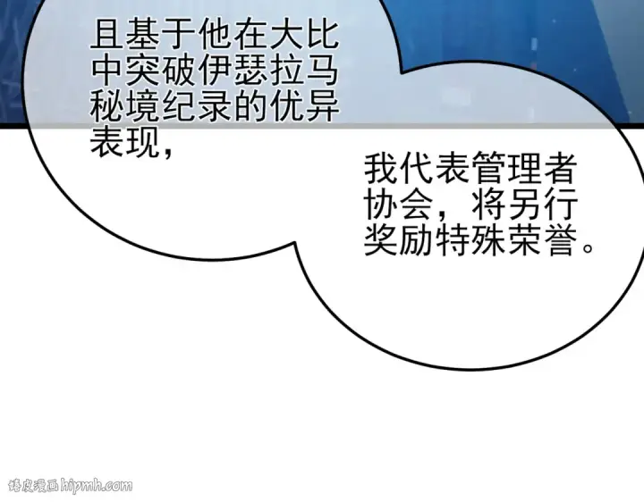 《我靠无敌被动打出成吨伤害！》第94话 淘汰赛开启！图40