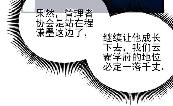 《我靠无敌被动打出成吨伤害！》第94话 淘汰赛开启！图43